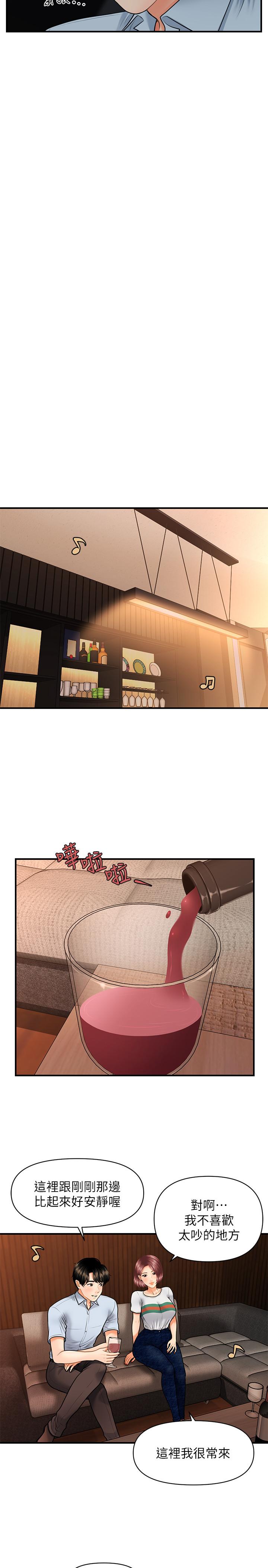 《醫美奇雞》漫画 第7話-聚餐後和女職員獨處