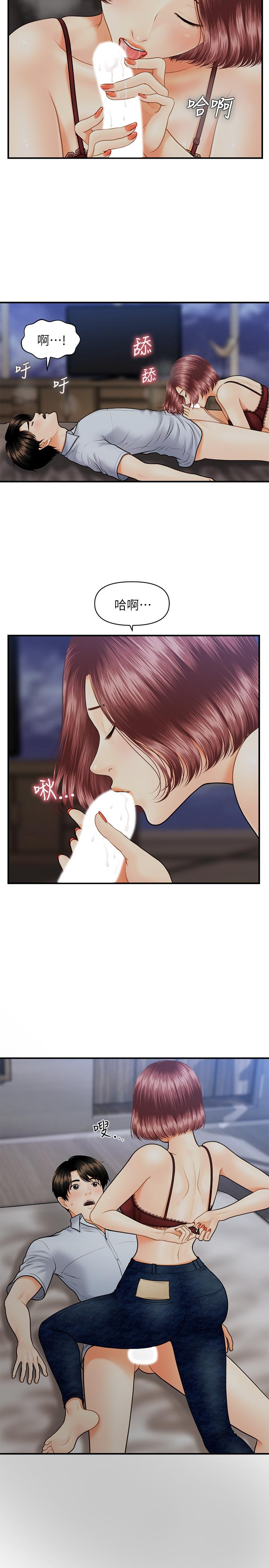 《醫美奇雞》漫画 第8話-竟然現在才知道做愛的美好