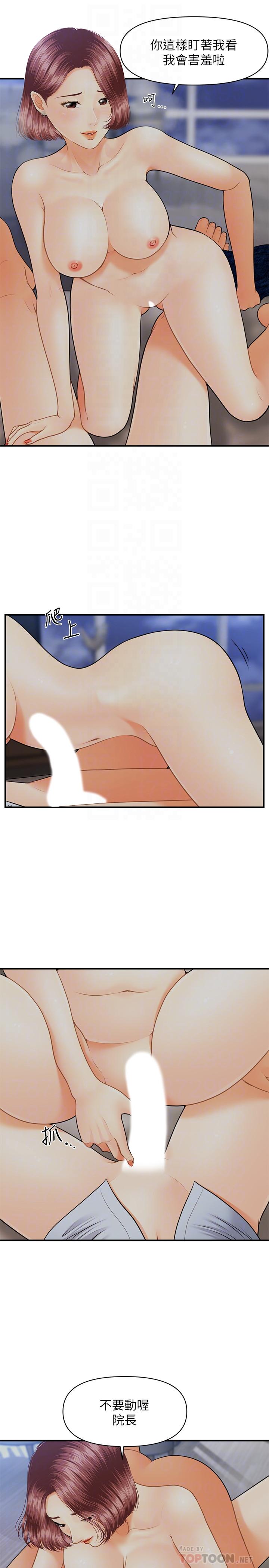 《醫美奇雞》漫画 第8話-竟然現在才知道做愛的美好