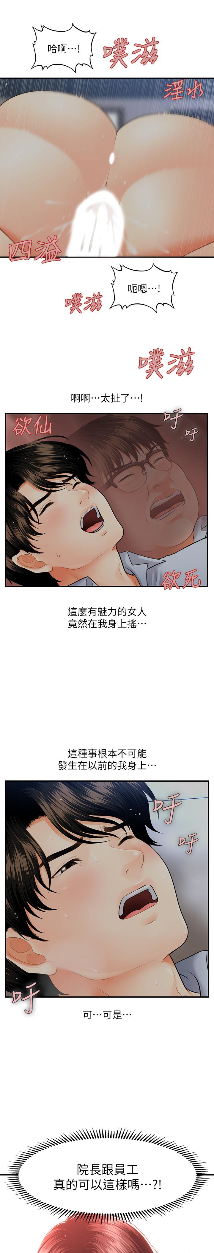 《醫美奇雞》漫画 第8話-竟然現在才知道做愛的美好