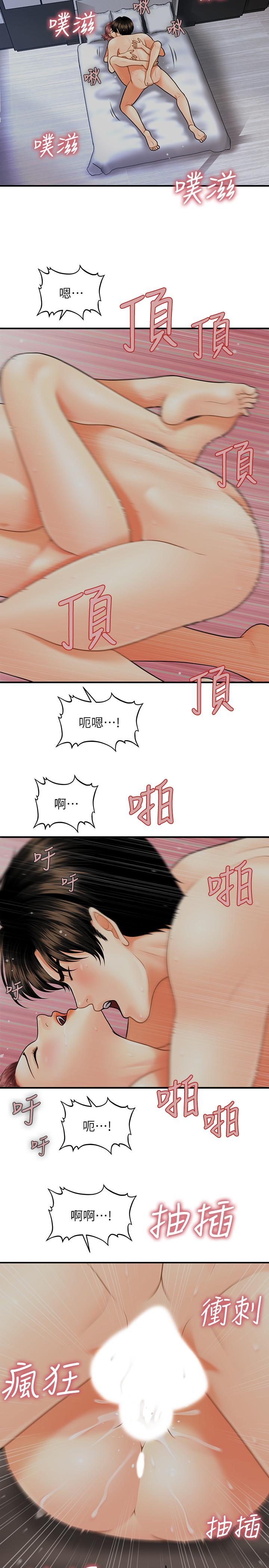 《醫美奇雞》漫画 第8話-竟然現在才知道做愛的美好