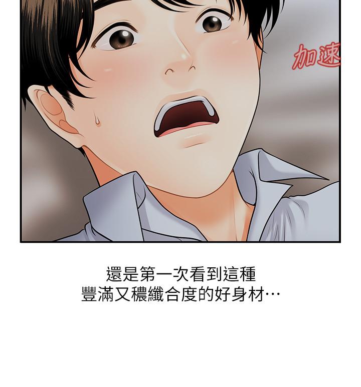 《醫美奇雞》漫画 第8話-竟然現在才知道做愛的美好