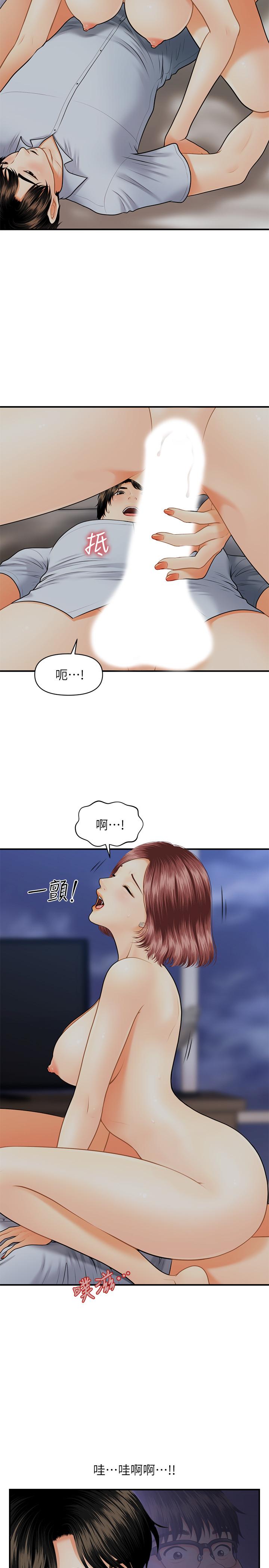 《醫美奇雞》漫画 第8話-竟然現在才知道做愛的美好