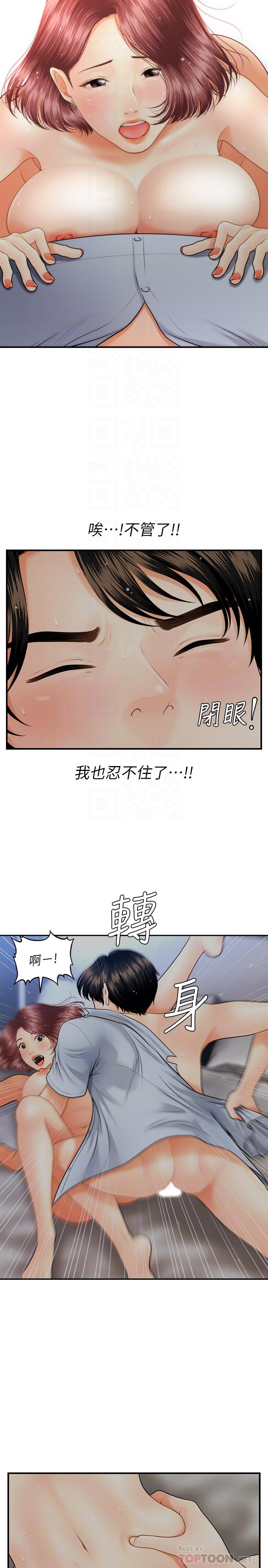 《醫美奇雞》漫画 第8話-竟然現在才知道做愛的美好