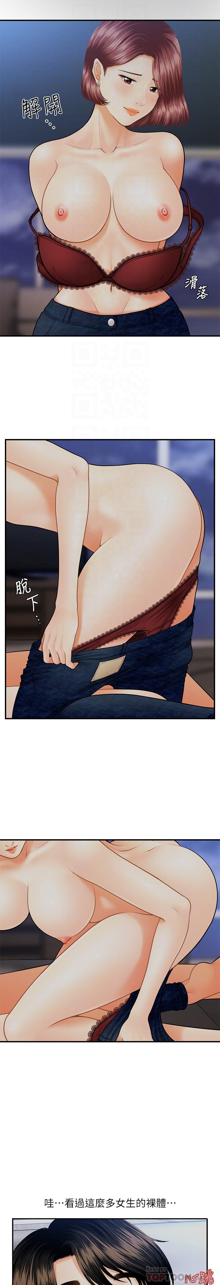 《醫美奇雞》漫画 第8話-竟然現在才知道做愛的美好