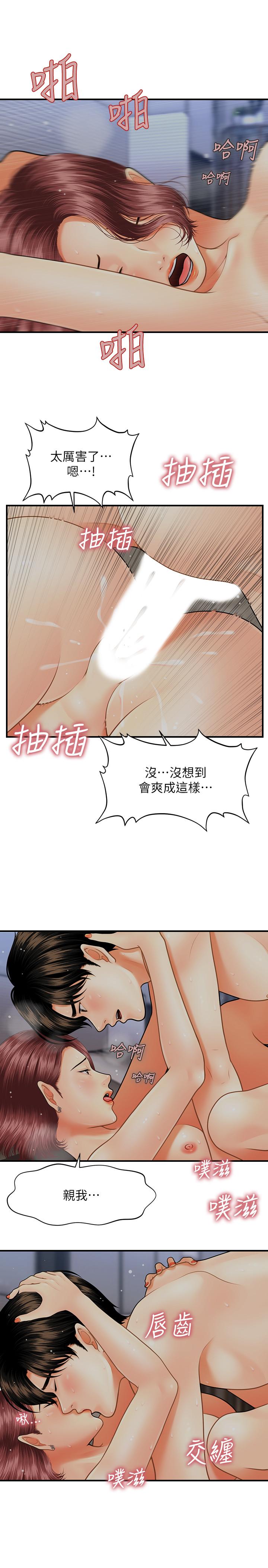 《醫美奇雞》漫画 第8話-竟然現在才知道做愛的美好