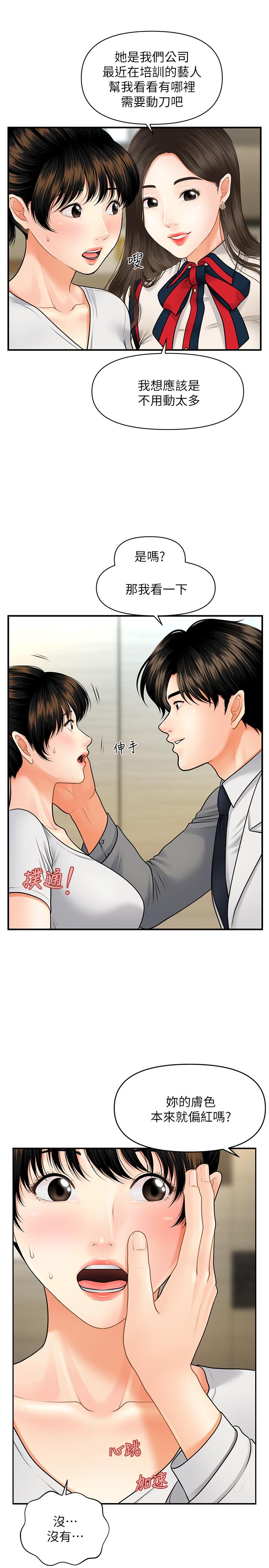 《醫美奇雞》漫画 第9話-很好乾的程室長