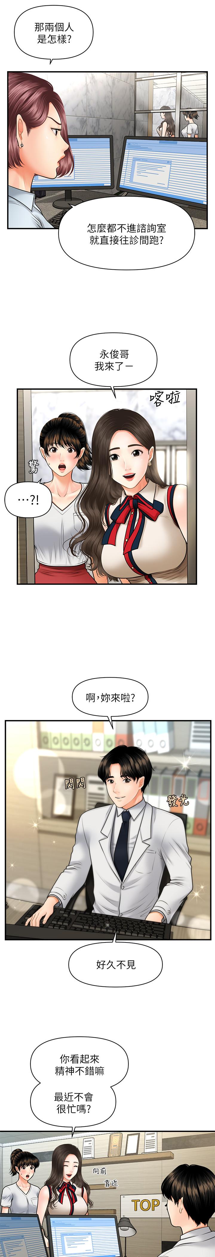 《醫美奇雞》漫画 第9話-很好乾的程室長