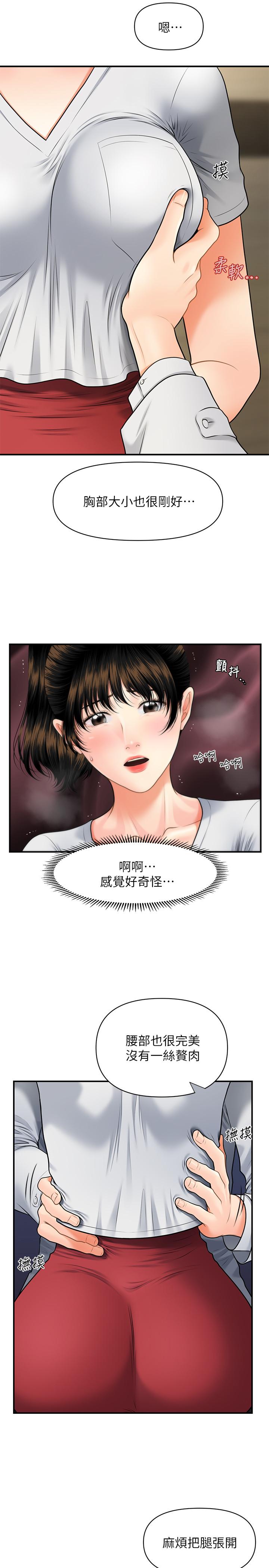 《醫美奇雞》漫画 第9話-很好乾的程室長