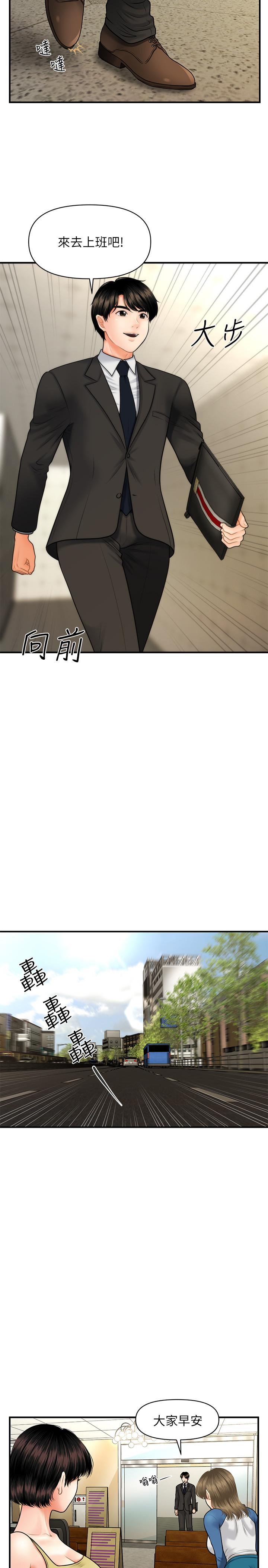 《醫美奇雞》漫画 第9話-很好乾的程室長