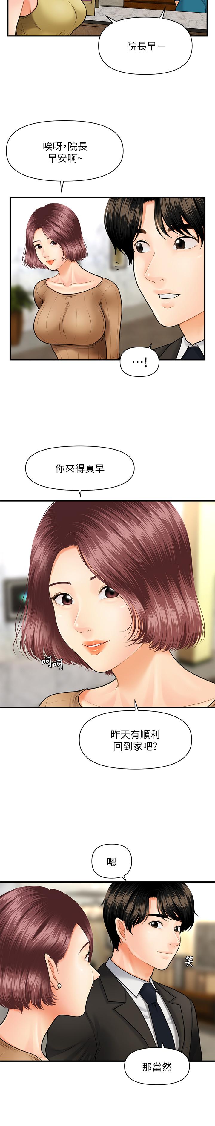 《醫美奇雞》漫画 第9話-很好乾的程室長