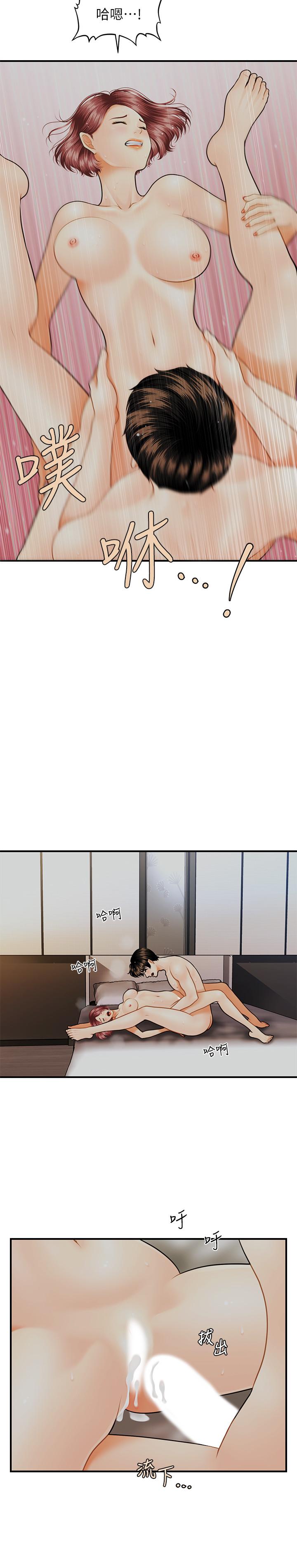 《醫美奇雞》漫画 第9話-很好乾的程室長