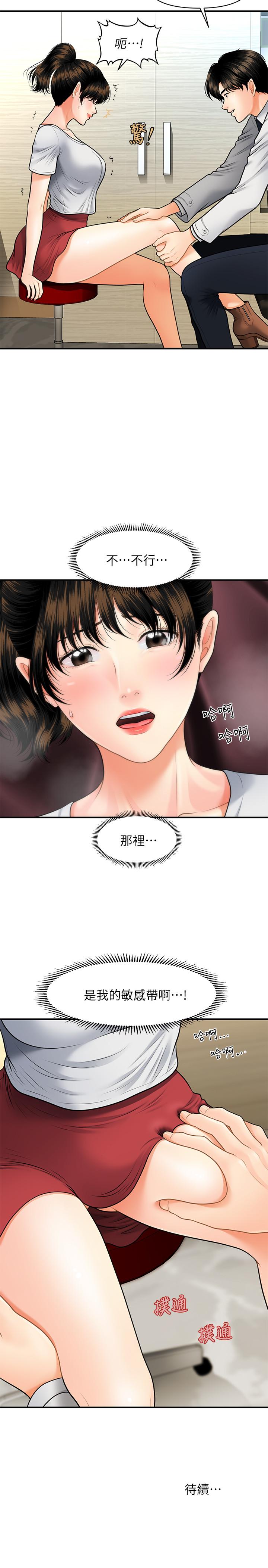 《醫美奇雞》漫画 第9話-很好乾的程室長