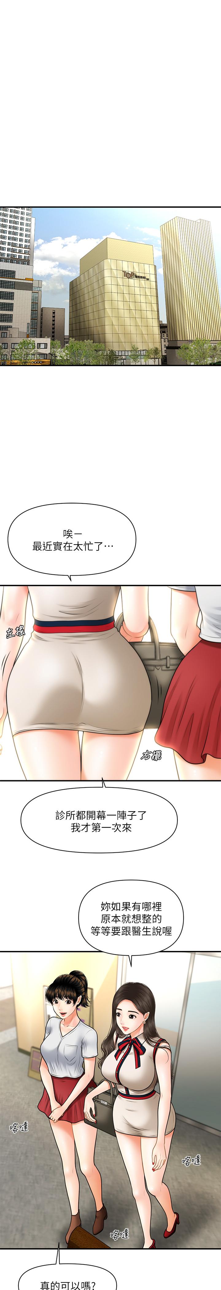 《醫美奇雞》漫画 第9話-很好乾的程室長
