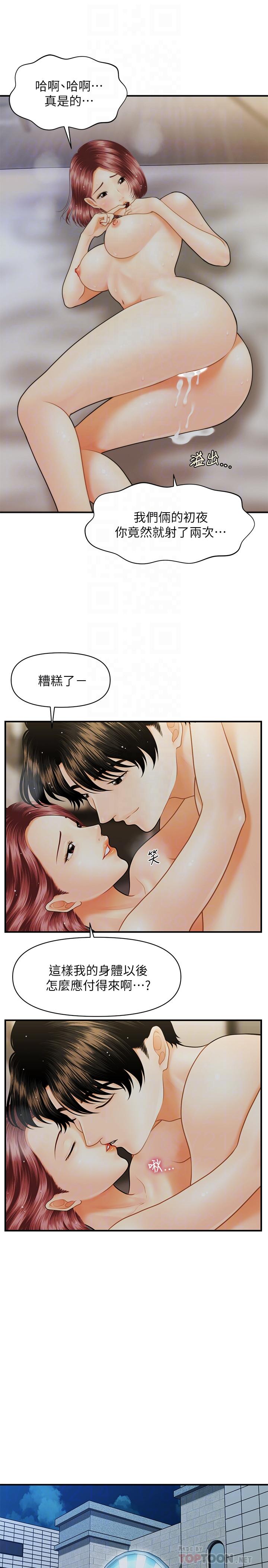 《醫美奇雞》漫画 第9話-很好乾的程室長