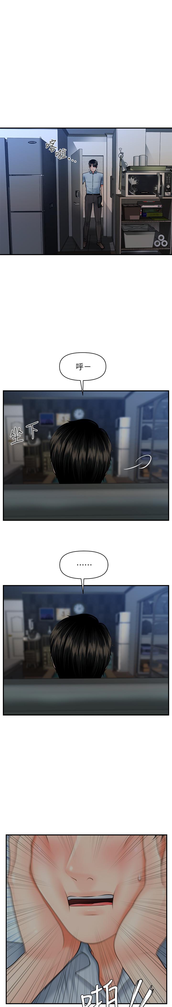 《醫美奇雞》漫画 第9話-很好乾的程室長