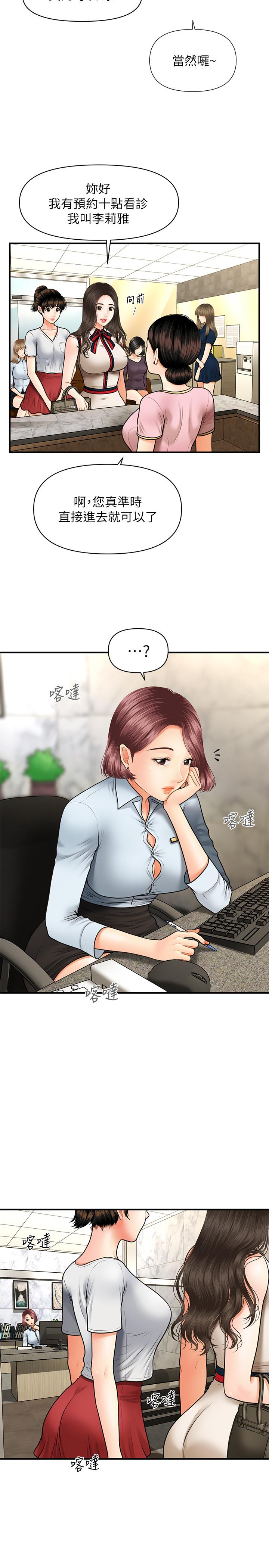 《醫美奇雞》漫画 第9話-很好乾的程室長