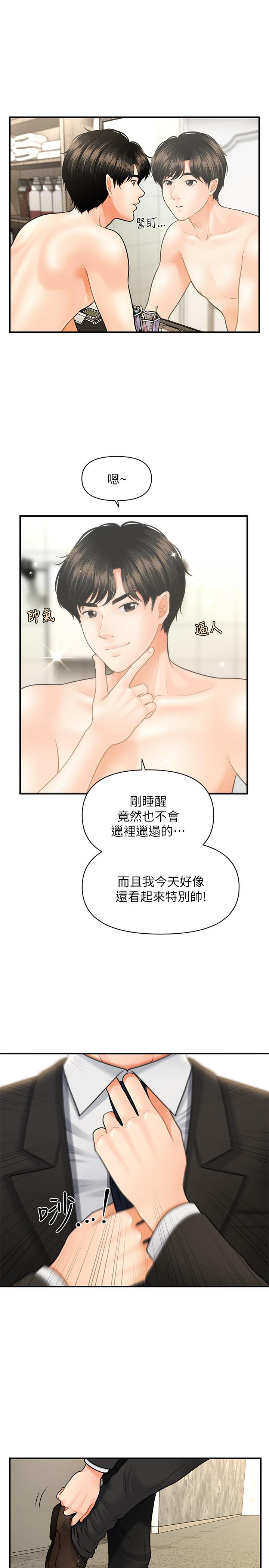 《醫美奇雞》漫画 第9話-很好乾的程室長