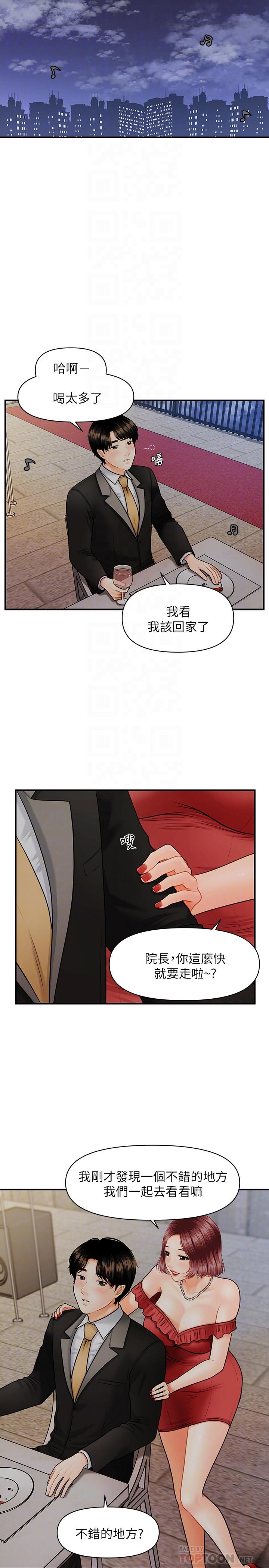《醫美奇雞》漫画 第10話-主動求歡