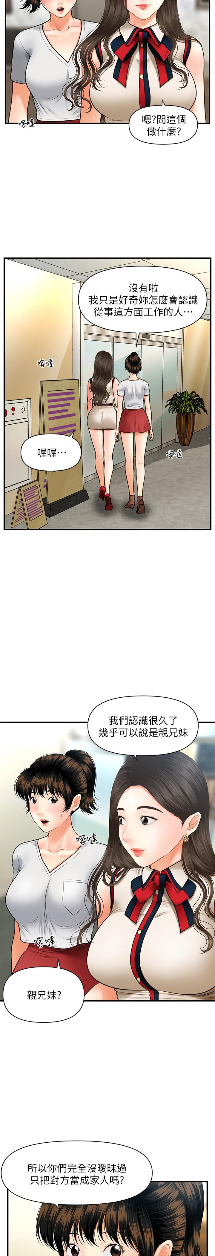 《醫美奇雞》漫画 第10話-主動求歡