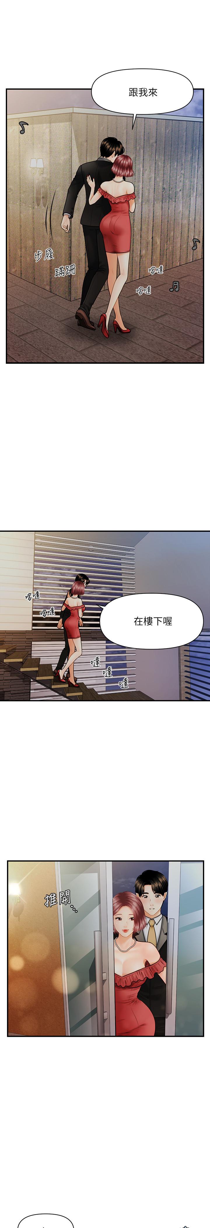 《醫美奇雞》漫画 第10話-主動求歡