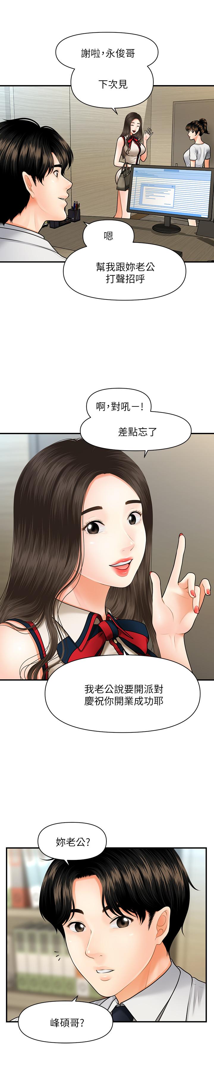《醫美奇雞》漫画 第10話-主動求歡