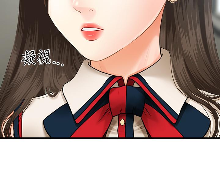 《醫美奇雞》漫画 第10話-主動求歡