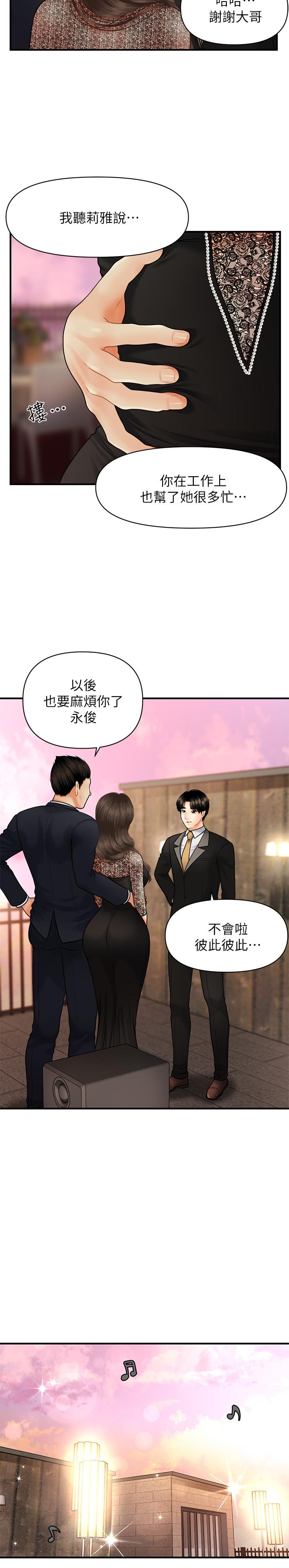 《醫美奇雞》漫画 第10話-主動求歡