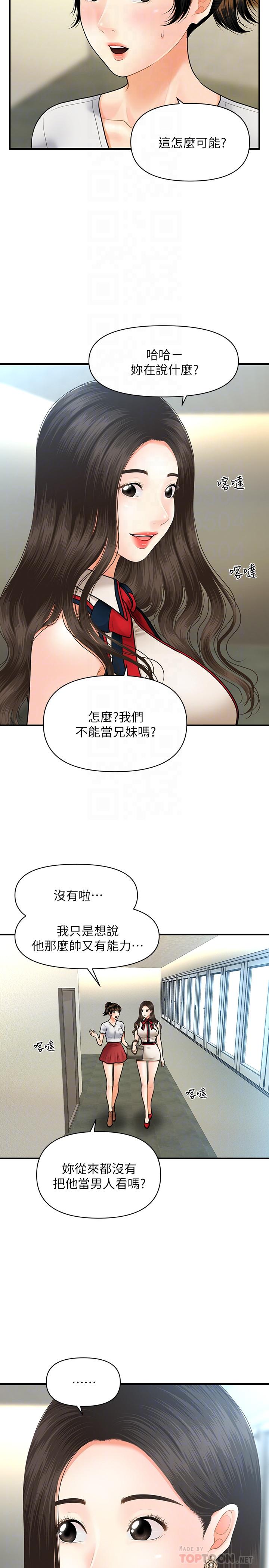 《醫美奇雞》漫画 第10話-主動求歡
