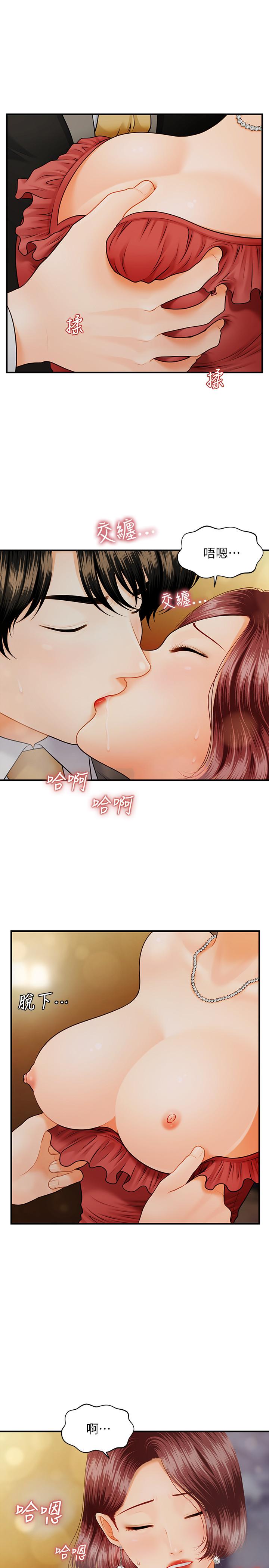 《醫美奇雞》漫画 第10話-主動求歡