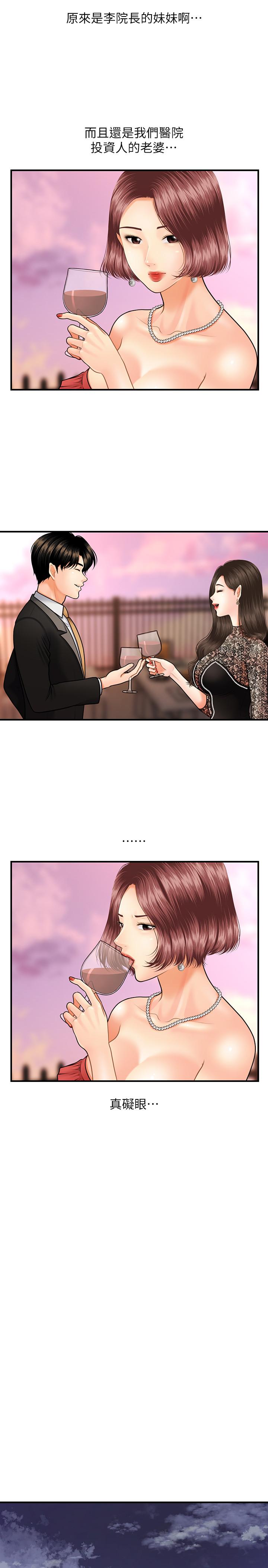 《醫美奇雞》漫画 第10話-主動求歡