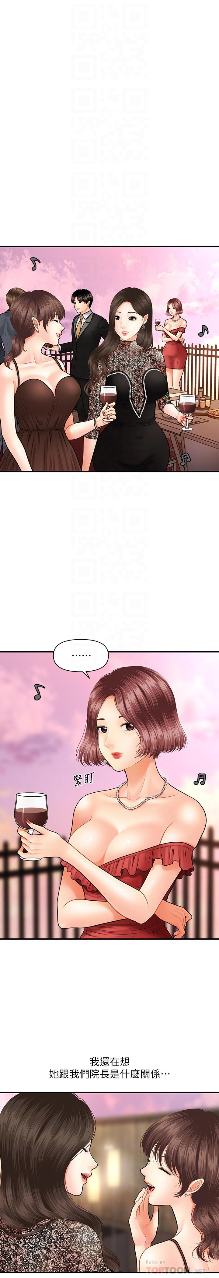 《醫美奇雞》漫画 第10話-主動求歡