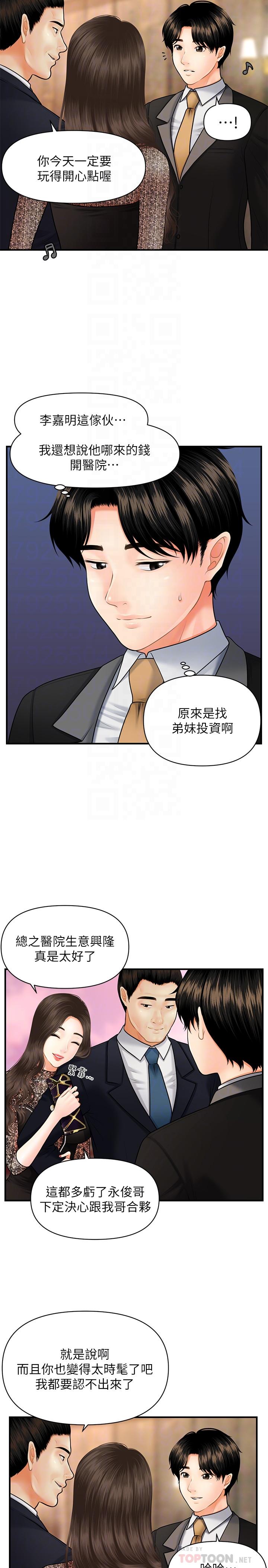 《醫美奇雞》漫画 第10話-主動求歡