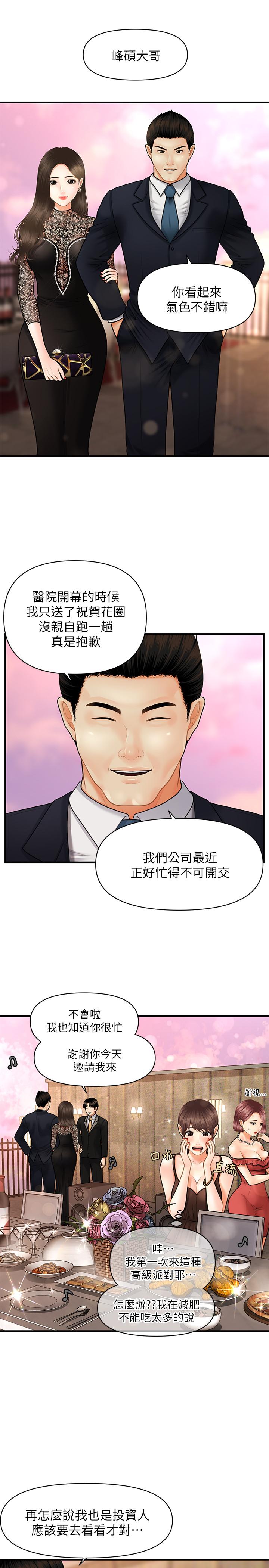 《醫美奇雞》漫画 第10話-主動求歡