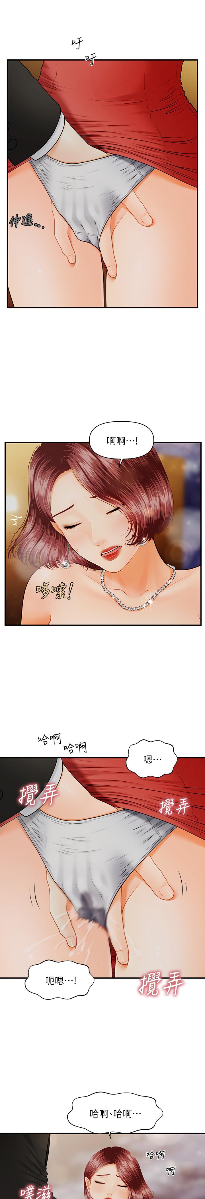 《醫美奇雞》漫画 第10話-主動求歡