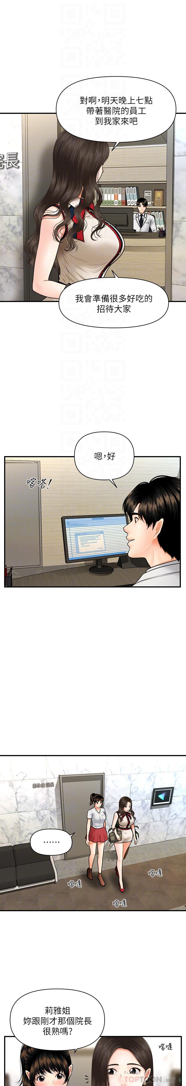《醫美奇雞》漫画 第10話-主動求歡