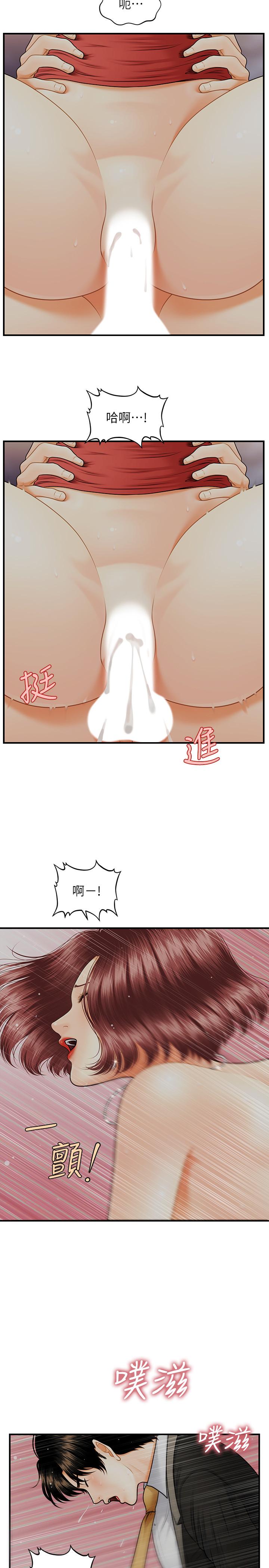 《醫美奇雞》漫画 第11話-熟女的好滋味