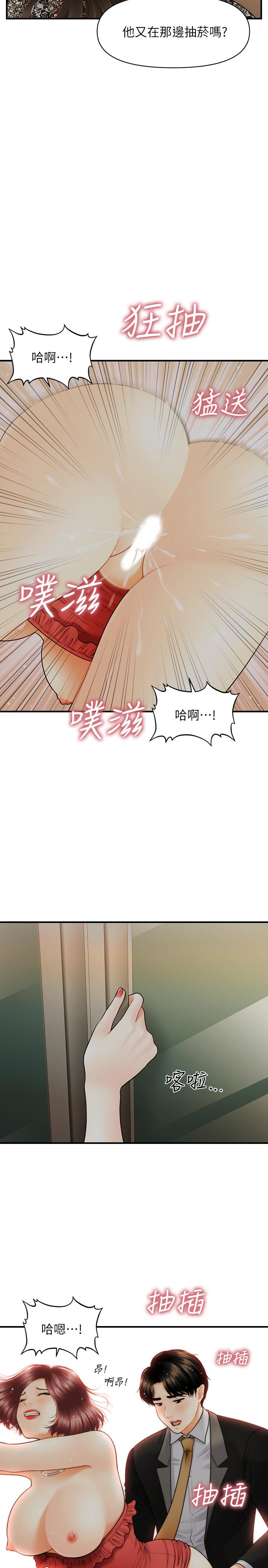 《醫美奇雞》漫画 第11話-熟女的好滋味