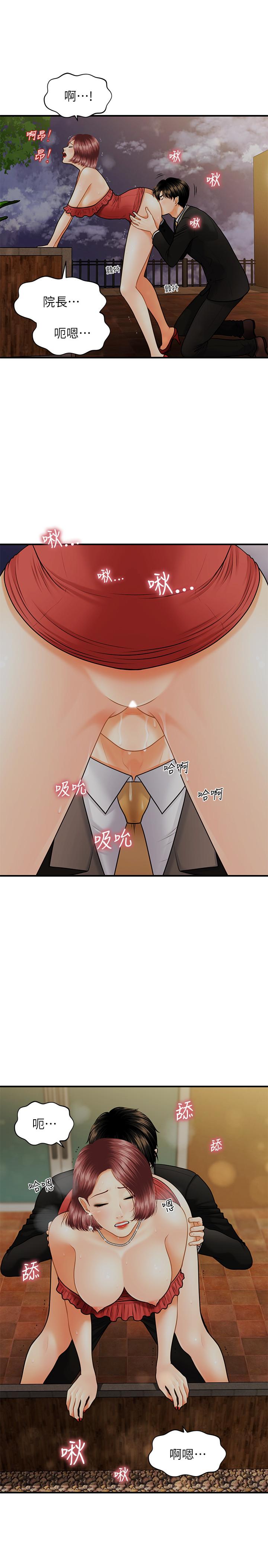 《醫美奇雞》漫画 第11話-熟女的好滋味