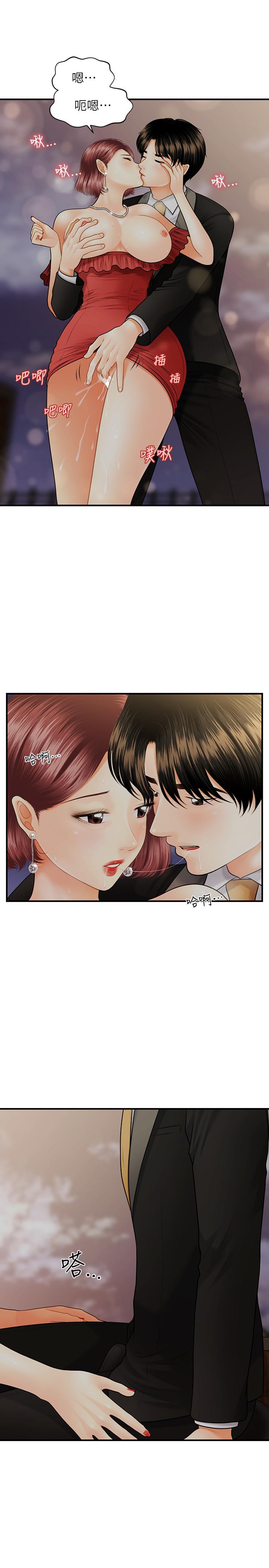 《醫美奇雞》漫画 第11話-熟女的好滋味