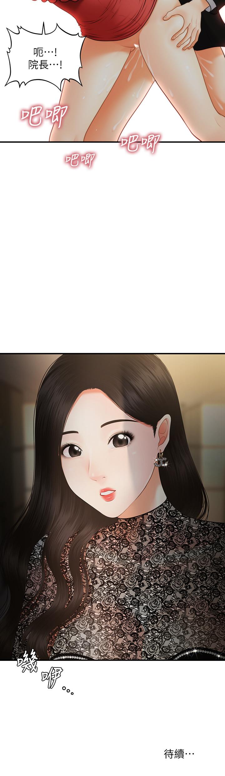 《醫美奇雞》漫画 第11話-熟女的好滋味