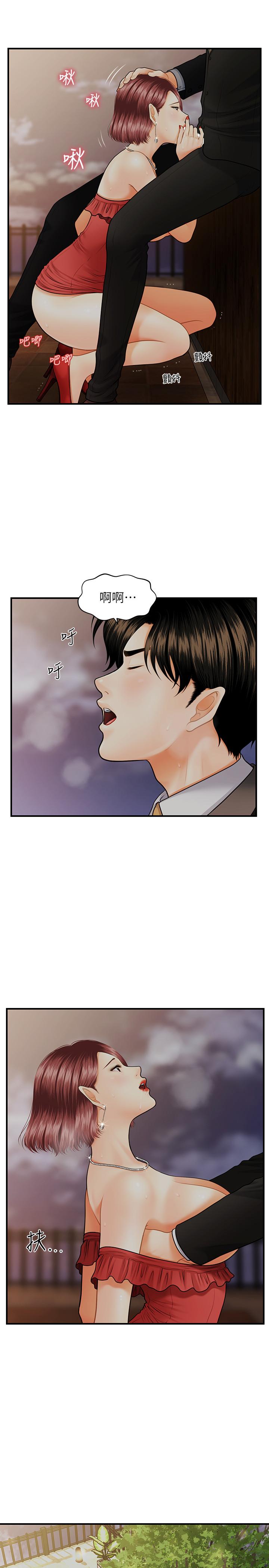 《醫美奇雞》漫画 第11話-熟女的好滋味