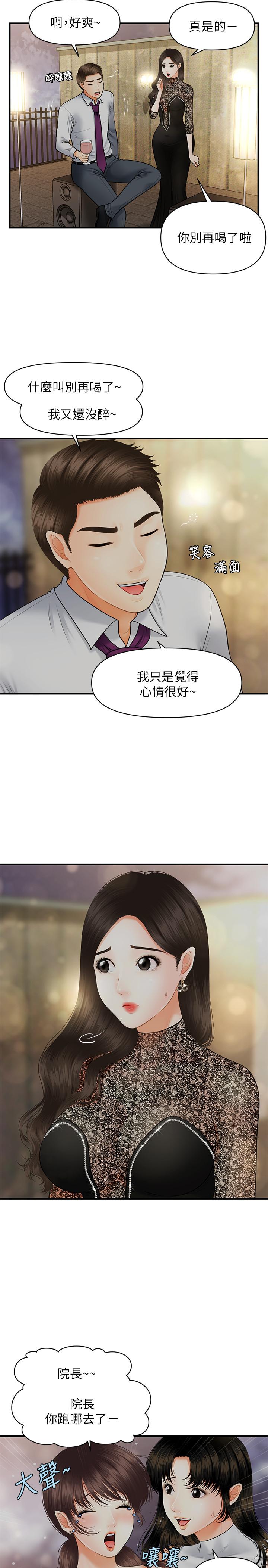 《醫美奇雞》漫画 第11話-熟女的好滋味