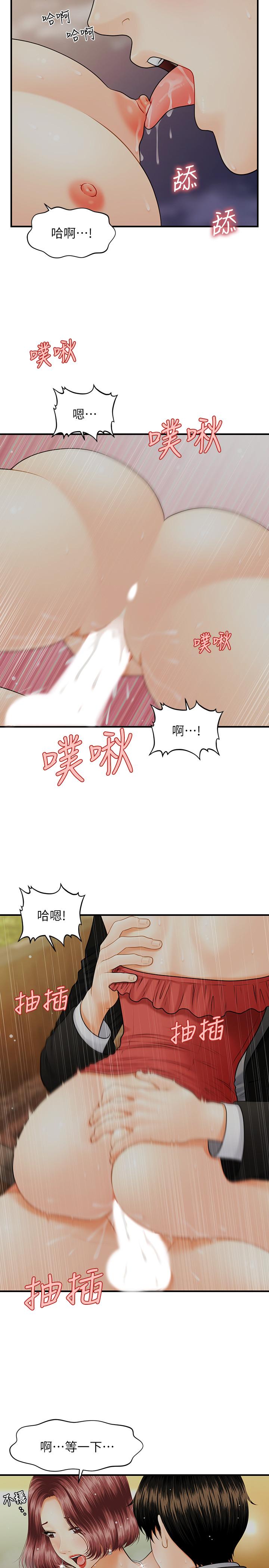 《醫美奇雞》漫画 第11話-熟女的好滋味