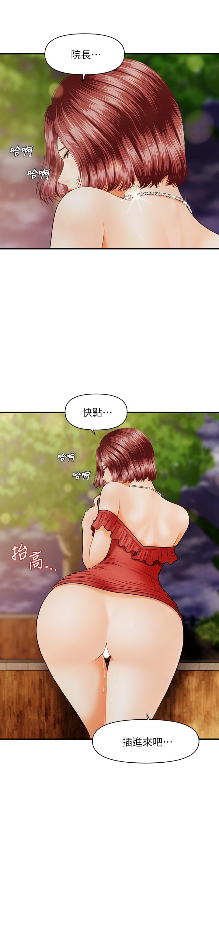 《醫美奇雞》漫画 第11話-熟女的好滋味