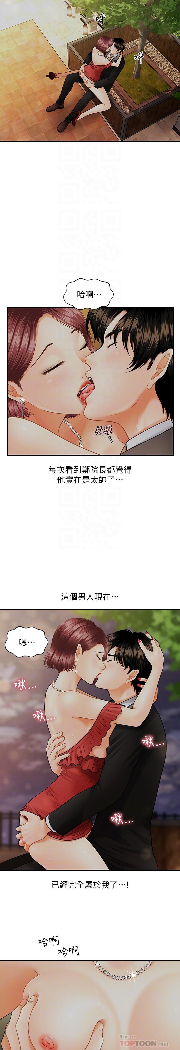 《醫美奇雞》漫画 第11話-熟女的好滋味