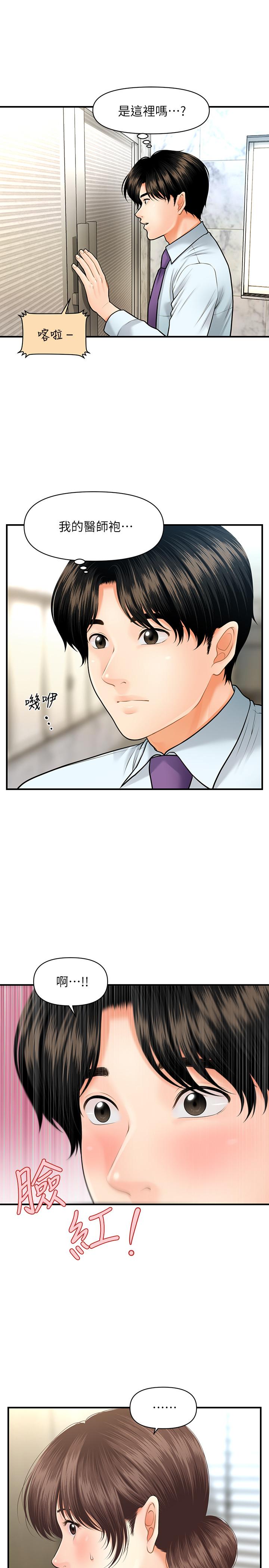 《醫美奇雞》漫画 第12話-護理師誘人的翹臀