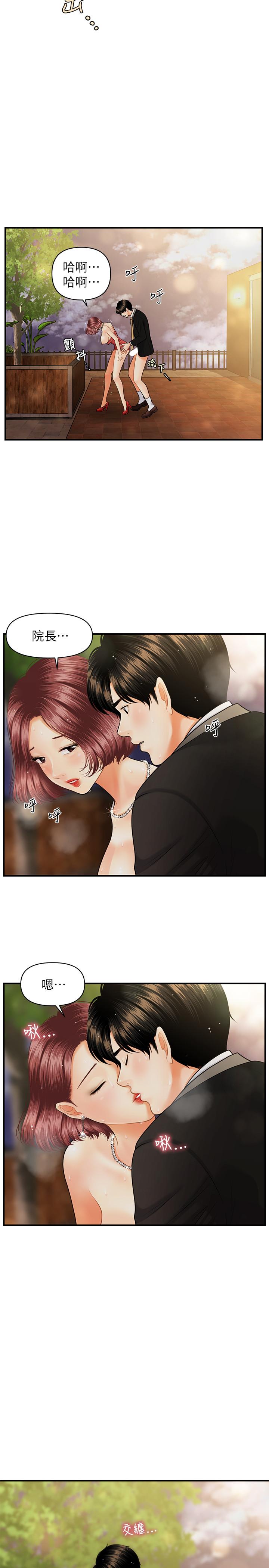 《醫美奇雞》漫画 第12話-護理師誘人的翹臀