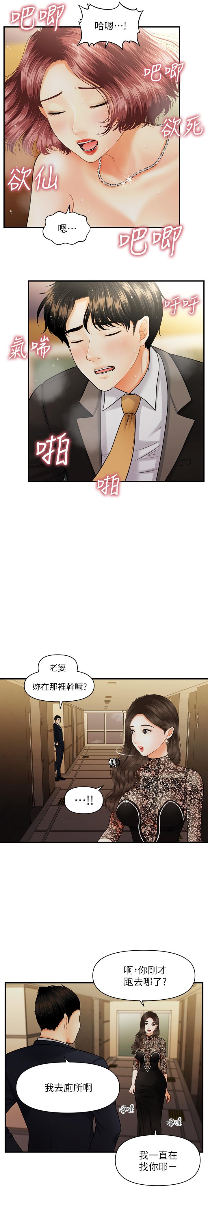 《醫美奇雞》漫画 第12話-護理師誘人的翹臀