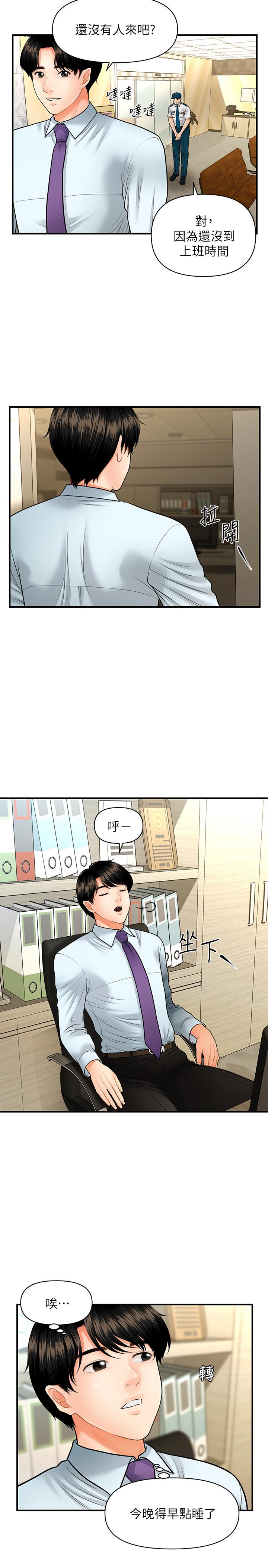 《醫美奇雞》漫画 第12話-護理師誘人的翹臀